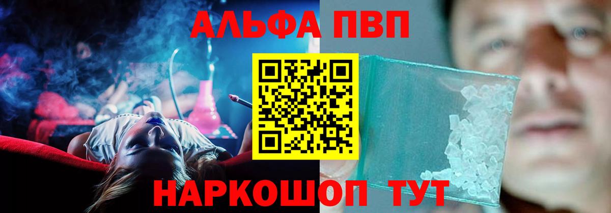 Ялуторовск  A PVP Соль  Alfa_PVP  Alfa_PVP Crystall  Вход с VPN 