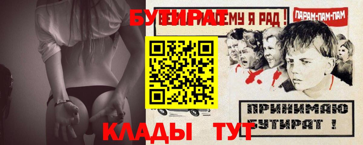 БУТИРАТ 99%  Вход с VPN  Бутират  Ялуторовск 