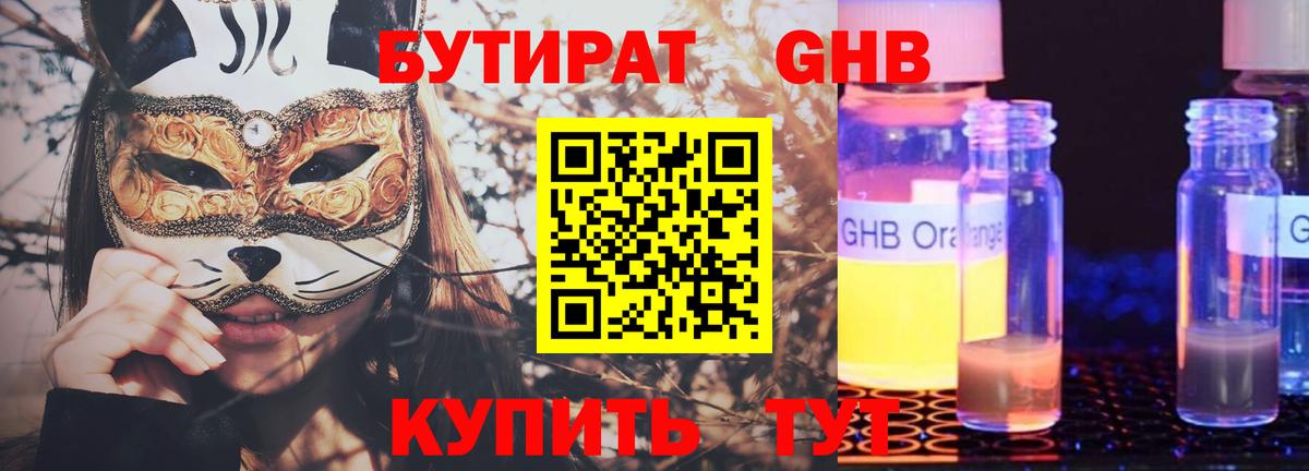 Бутират жидкий экстази Ялуторовск