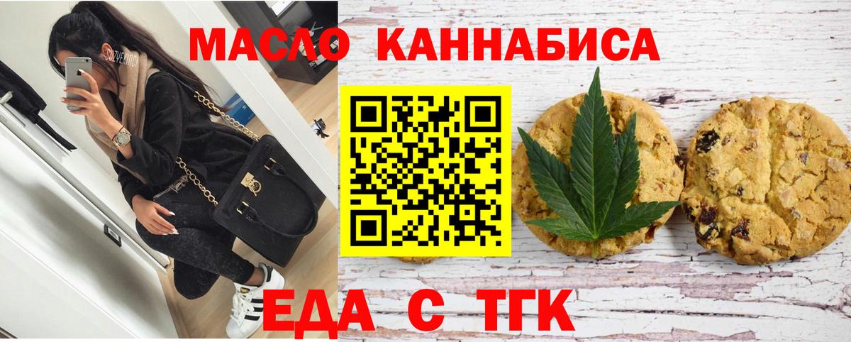 Ялуторовск  Печенье с ТГК марихуана  Вход с VPN 