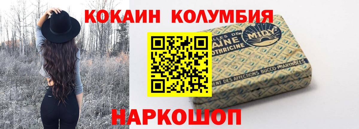 КОКАИН Колумбийский Ялуторовск