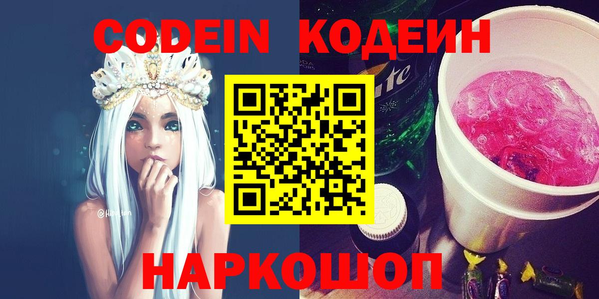 Кодеиновый сироп Lean Purple Drank Ялуторовск