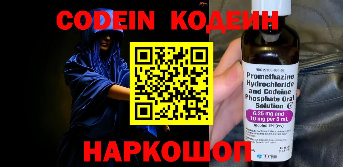 сколько стоит  Вход с VPN  Кодеиновый сироп Lean напиток Lean (лин)  Ялуторовск  Кодеин напиток Lean (лин) 