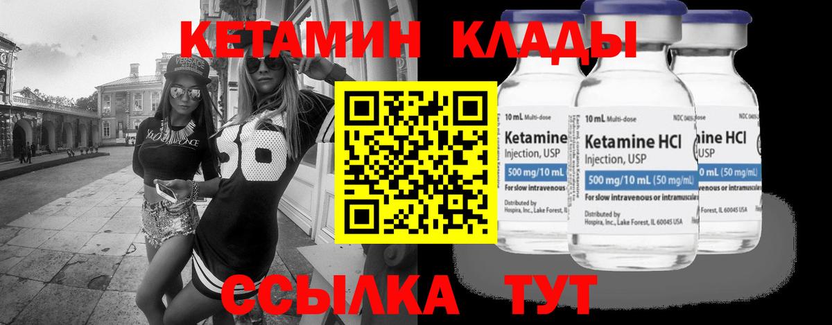 КЕТАМИН VHQ  Вход с VPN  Ялуторовск 
