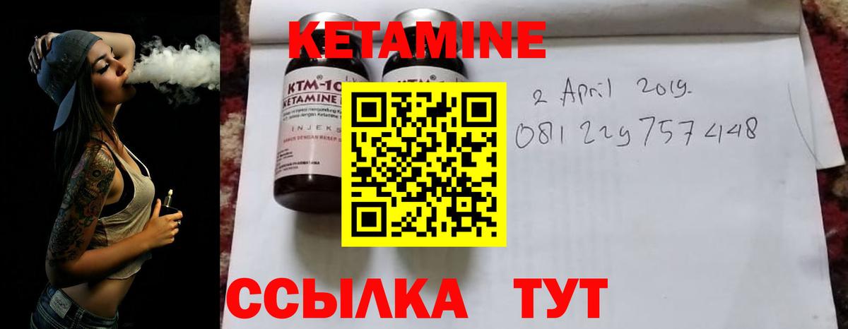 Кетамин ketamine Ялуторовск