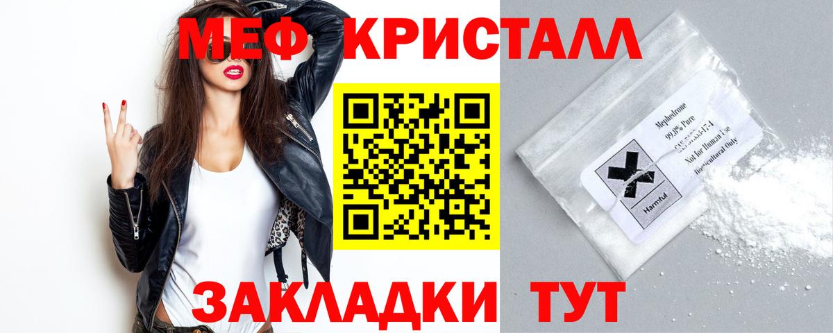 купить закладку  Мефедрон  Ялуторовск  Вход с VPN  МЕФ кристаллы  Мефедрон 