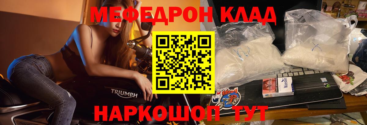 Мефедрон кристаллы Ялуторовск