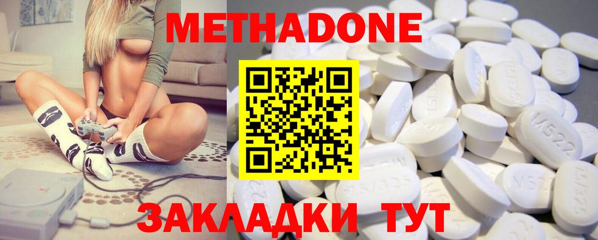 Метадон кристалл Ялуторовск