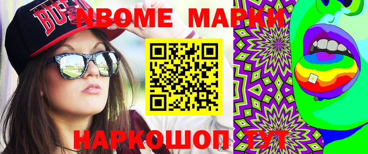 Наркотические марки 1,5мг Ялуторовск