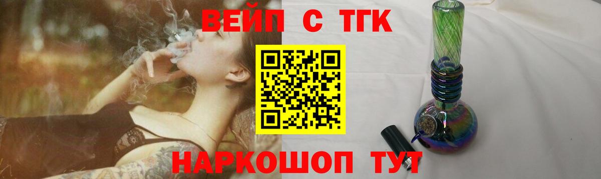 Дистиллят ТГК вейп с тгк  Дистиллят ТГК вейп  Вход с VPN  Ялуторовск 